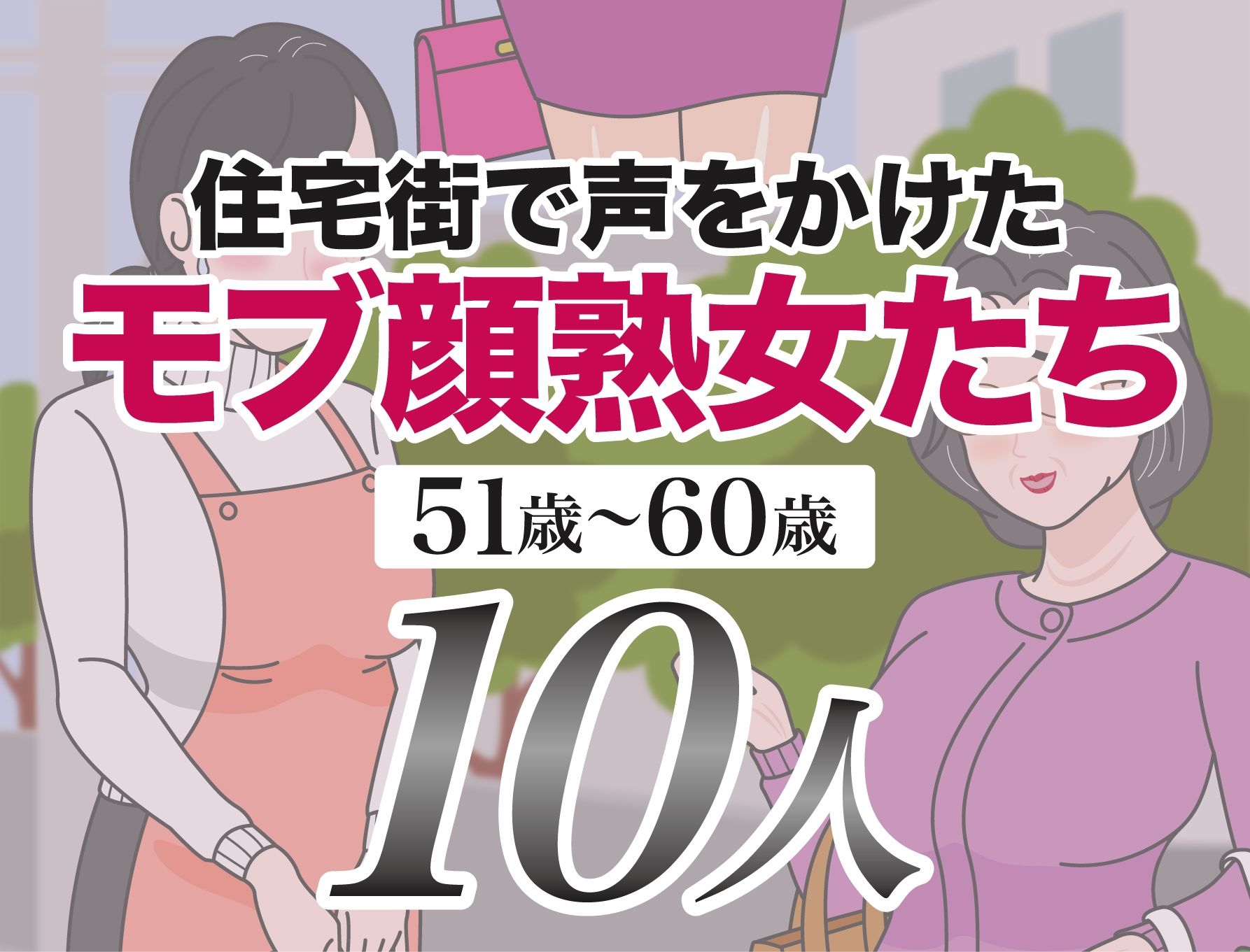 モブ顔熟女即落ちセックス集2 - サンプル画像 2