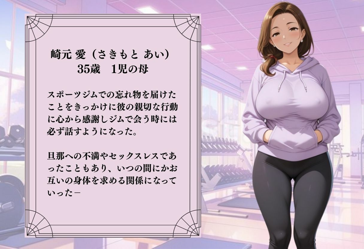 スポーツジムで出会ったヨガに通う爆乳人妻と濃厚SEX - サンプル画像 1