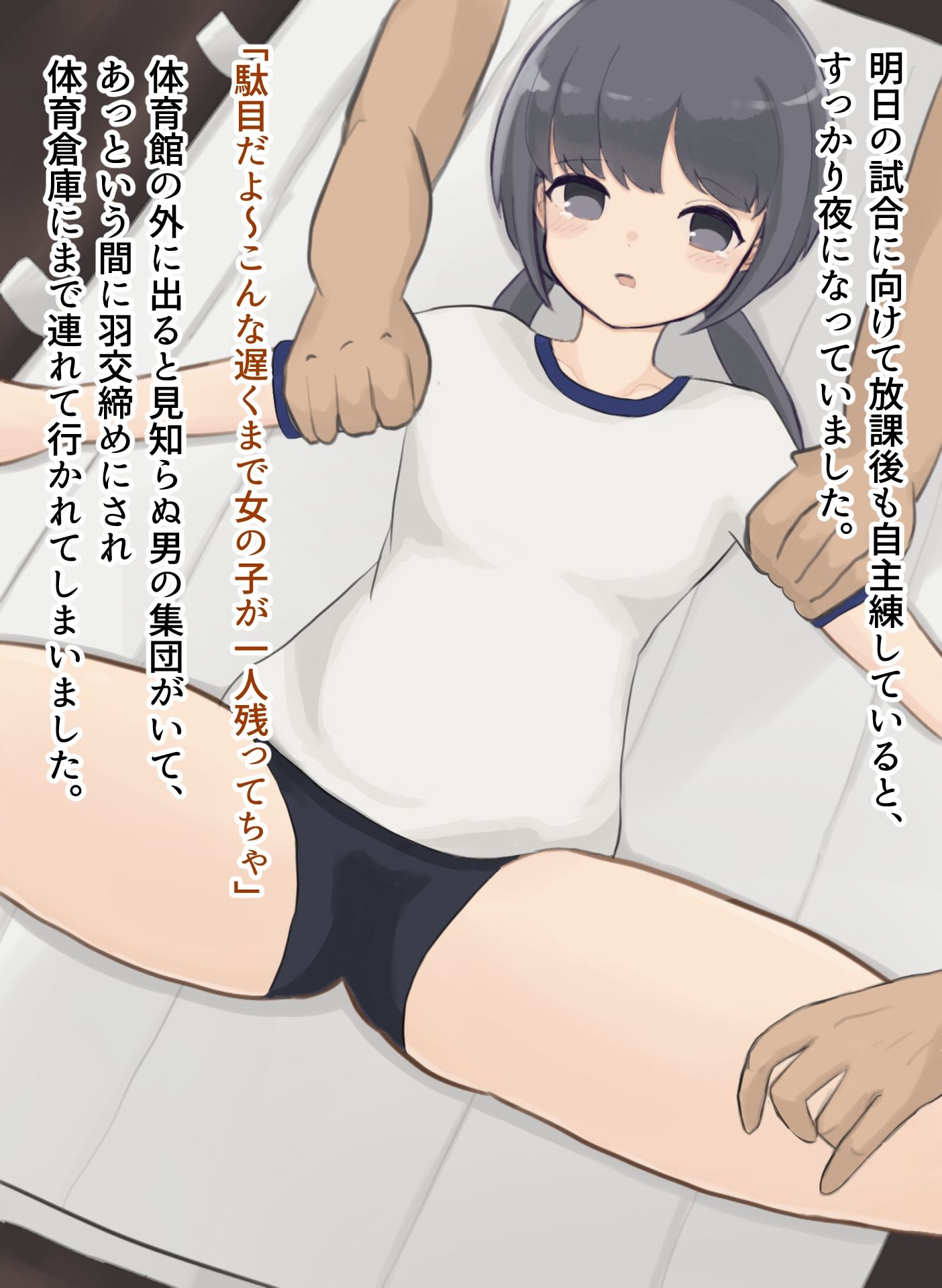 大人しいJ〇が男たちに集団で色々される話 - サンプル画像 1