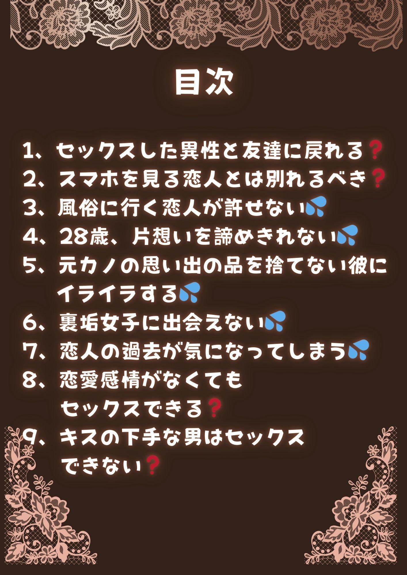 恋愛の悩み まとめ 1 - サンプル画像 1