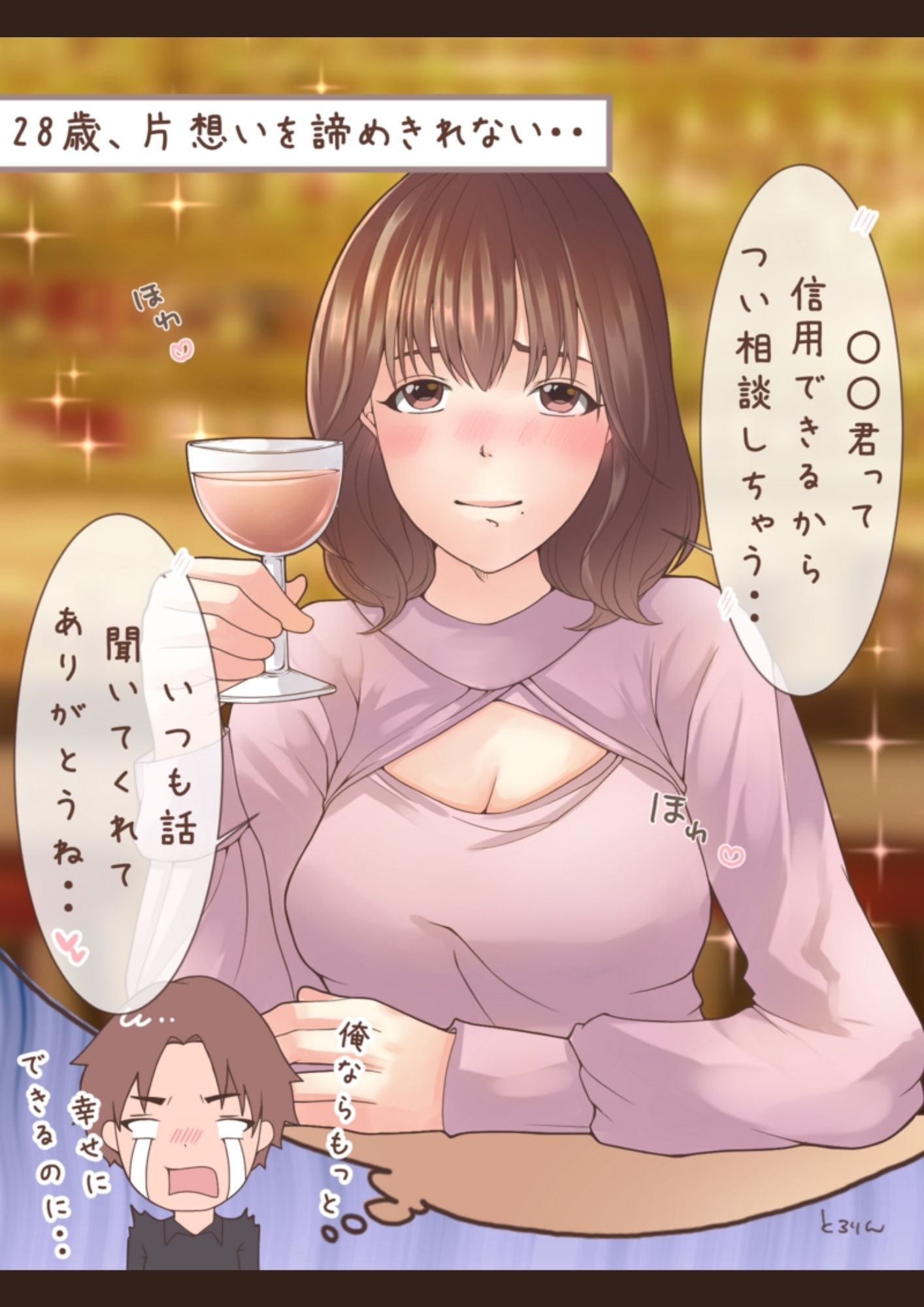 恋愛の悩み まとめ 1 - サンプル画像 5
