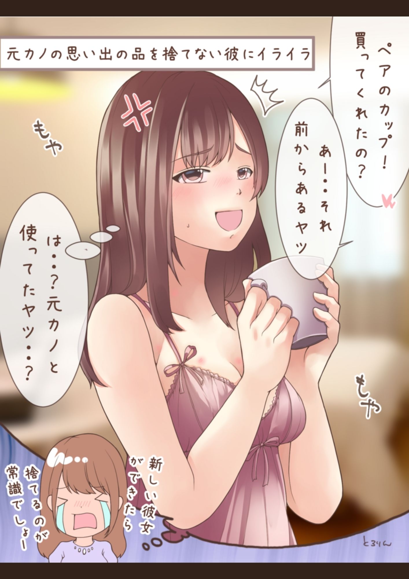 恋愛の悩み まとめ 1 - サンプル画像 6