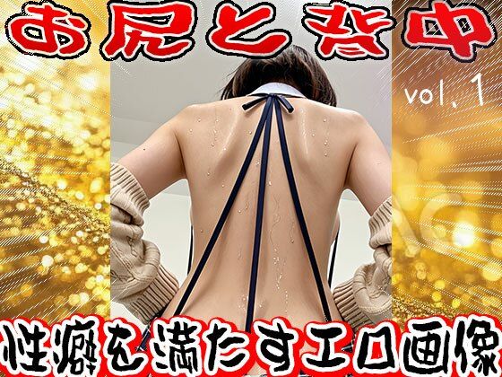 【フェチ】お尻（おけつ）と背中 1 - サンプル画像 4