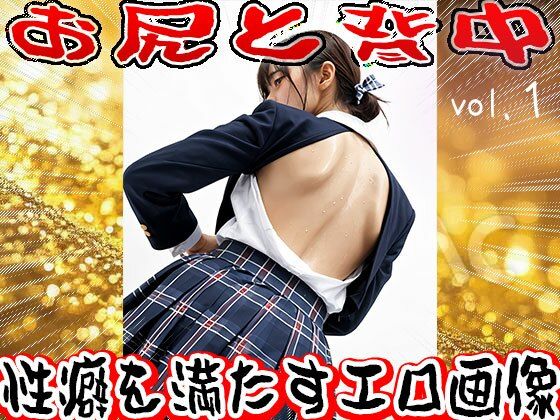 【フェチ】お尻（おけつ）と背中 1 - サンプル画像 5