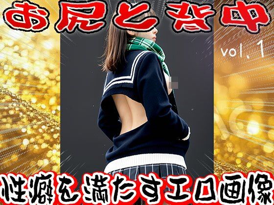 【フェチ】お尻（おけつ）と背中 1 - サンプル画像 8