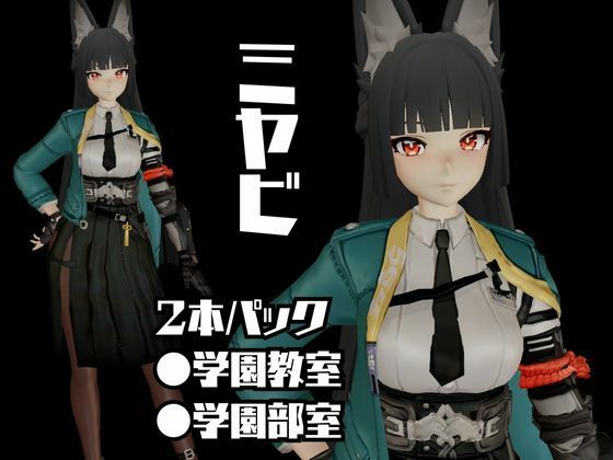 ゼンレスゾーンゼロ:ミヤビと楽しむ学園イチャラブ動画パック【ゼンゼロ:ミヤビ:ZZZ】 - サンプル画像 1