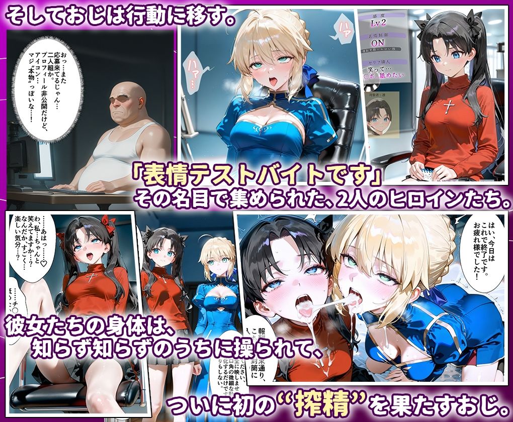 田中おじ（42歳）神社で精子を奉納した結果...全ての女が孕ませ対象になった話_ セ○バー× 遠○凛 - サンプル画像 3