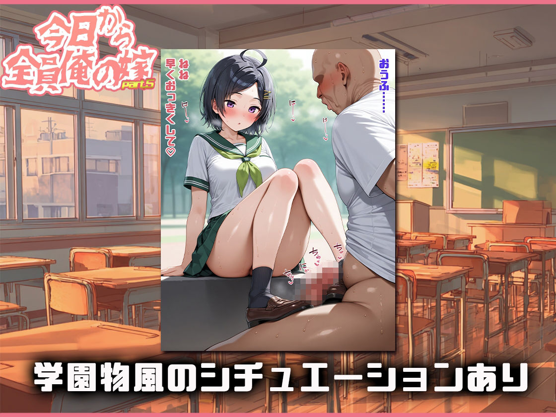 今日から全員俺の嫁Part，5 - サンプル画像 1