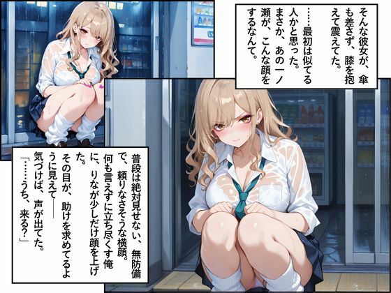 家出ギャルに童貞奪われた話。〜ずぶ濡れで座ってた同級生助けたら体でお礼？？まさかの処女って…嘘だろ？？〜 - サンプル画像 2