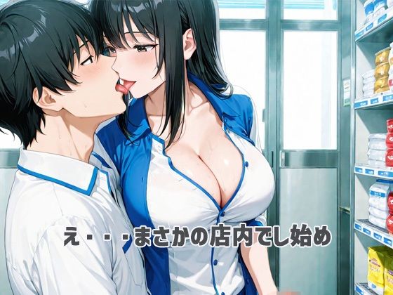 いつものコンビニで  Vol.01 - サンプル画像 3