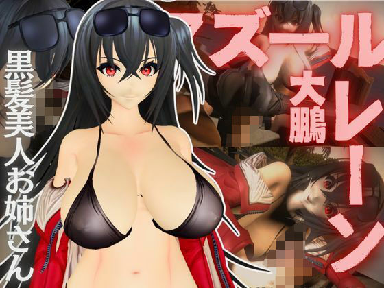 アズールレーン:大鳳と楽しむセックスビーチ動画パック【アズレン:大鳳】