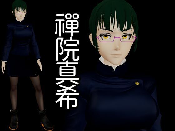 呪術廻戦:禪院真希と学園エッチを楽しむ動画パック【呪術:マキさん】 - サンプル画像 1