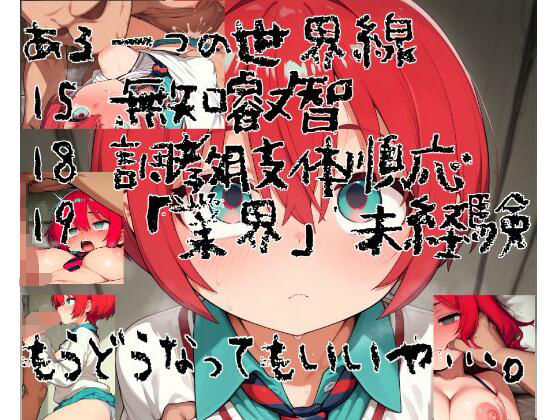 もうどうなってもいいや…。  狂犬メス○キ調教出荷