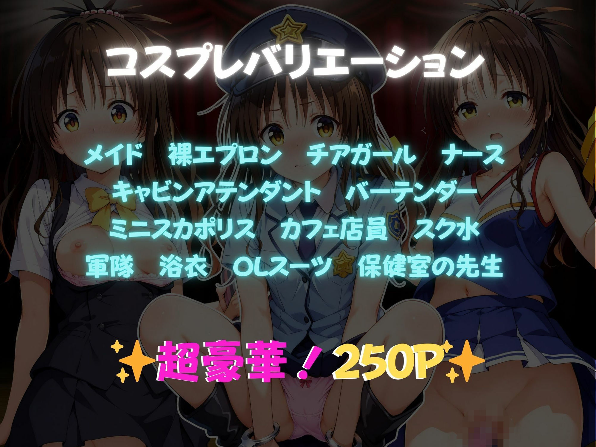 快感コスプレ部屋〜嫌がる彼女に着せてヤったら、何度もイッた〜結◯美柑編 - サンプル画像 1