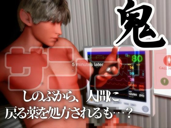 【3D鬼滅の刃】胡蝶しのぶがイケ鬼を治療するナースだったら？【ストーリー付き】 - サンプル画像 2