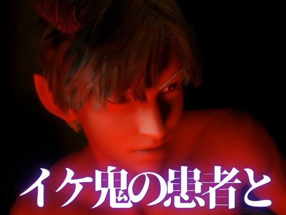 【3D鬼滅の刃】胡蝶しのぶがイケ鬼を治療するナースだったら？【ストーリー付き】 - サンプル画像 3