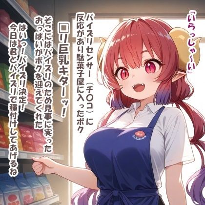 パイズリ異能力おじさん  ラッキーパイズリ 編 - サンプル画像 1