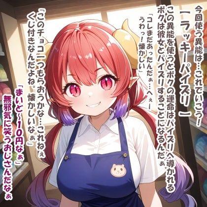 パイズリ異能力おじさん  ラッキーパイズリ 編 - サンプル画像 2