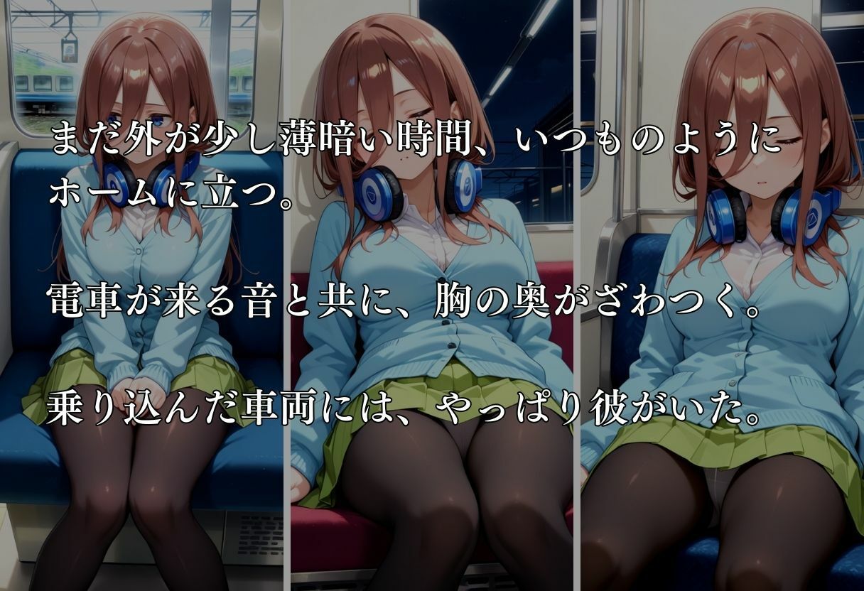 通勤電車で犯●れ続け、妊娠した私 〜中野三玖〜 - サンプル画像 2
