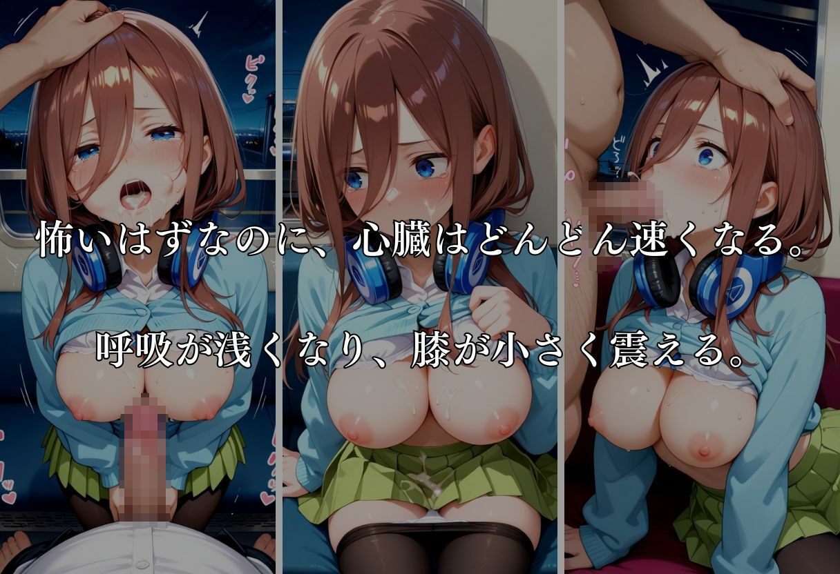 通勤電車で犯●れ続け、妊娠した私 〜中野三玖〜 - サンプル画像 6