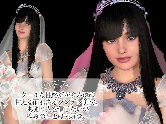 【百合レズ目の保養】彼女と結婚してみた。結婚初夜を覗き見【ショートVER】 - サンプル画像 2