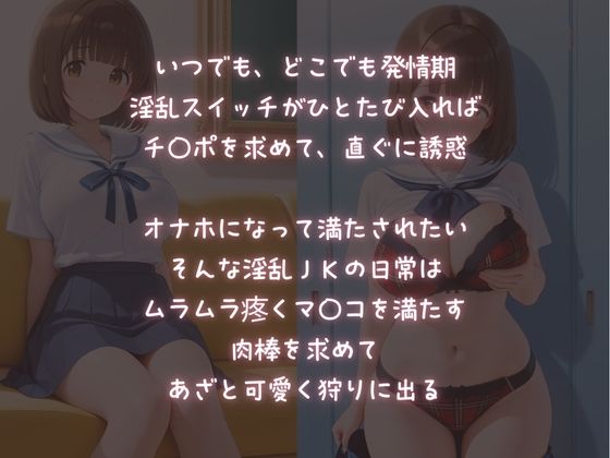 オナホになりたい淫乱JK〜発情・誘惑・絶倫マ〇コ〜 - サンプル画像 1