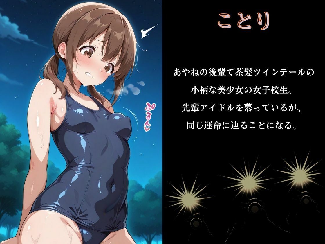 深夜撮影で堕ちた清純系アイドル女子校生〜スクール水着姿で男たちの肉奴●にされるまで〜 - サンプル画像 2