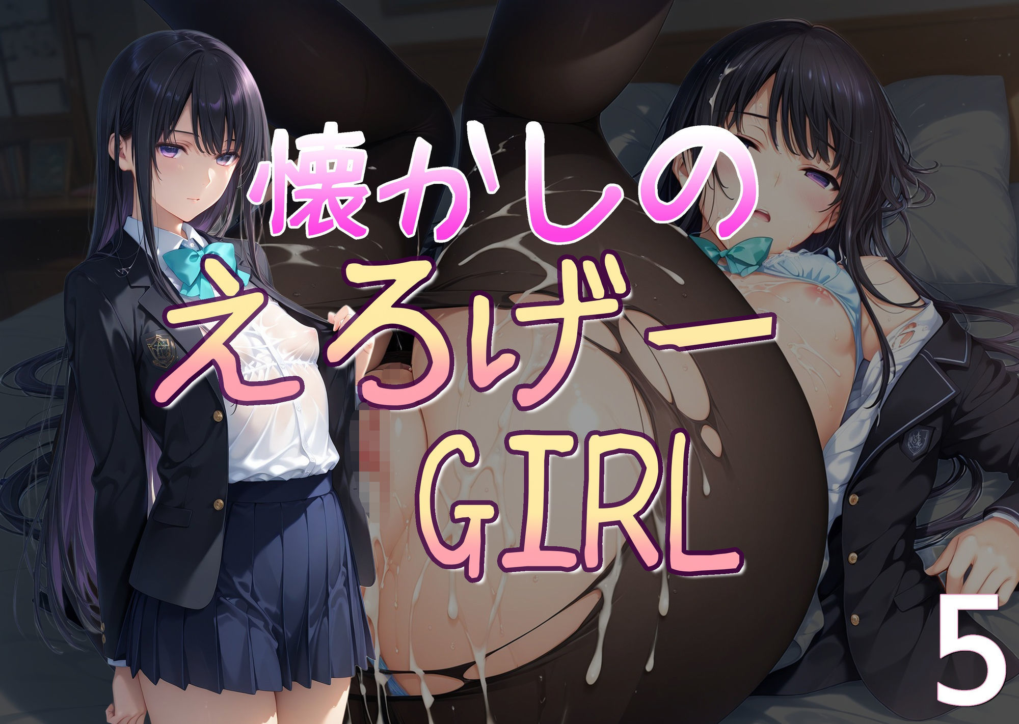 懐かしのエロゲGIRL5 - サンプル画像 1