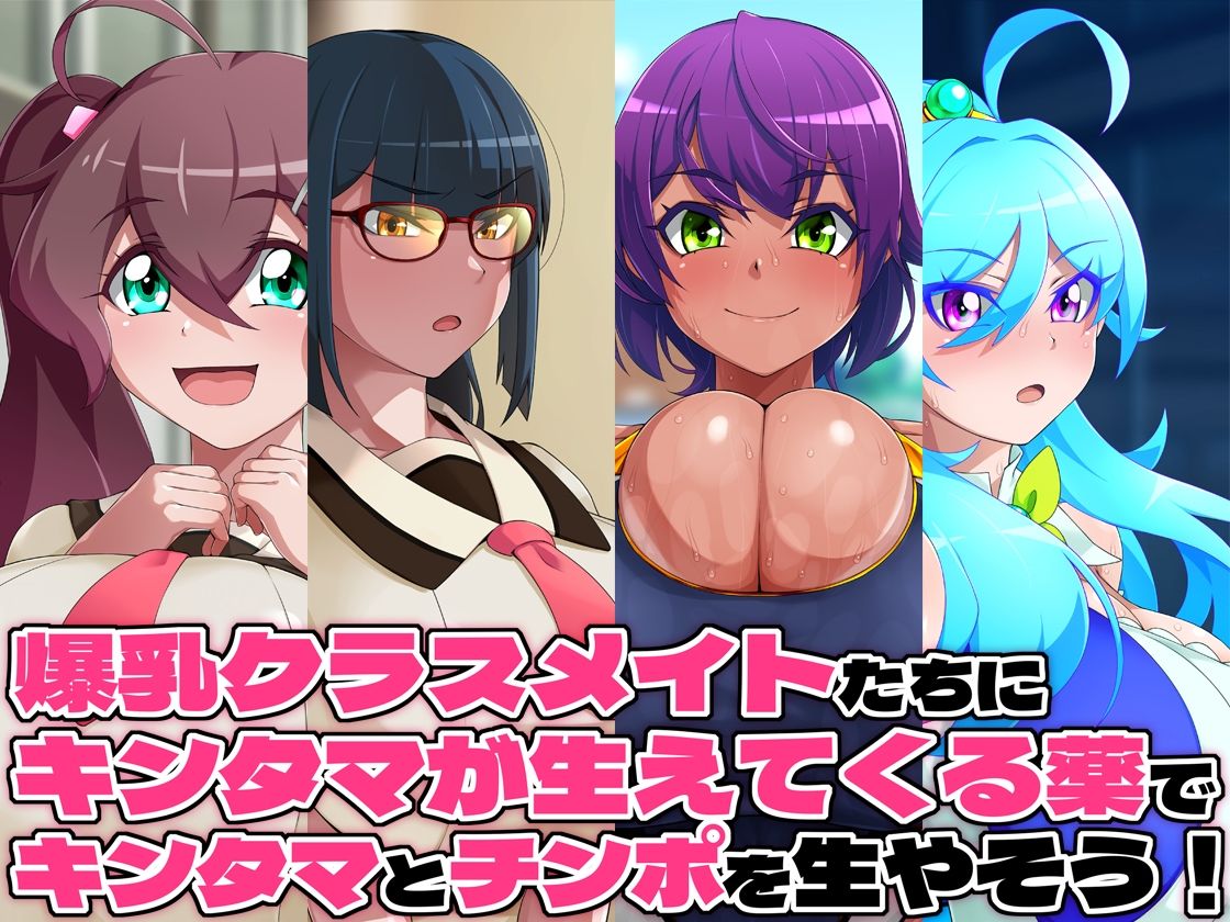 金珠めぐみはど〜〜〜しても女の子にキンタマを生やしたい - サンプル画像 1
