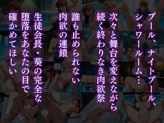生徒会長をビッチにプロデュースPARTII:水泳部の圧倒的ピストン:プールサイド肉欲祭 - サンプル画像 6