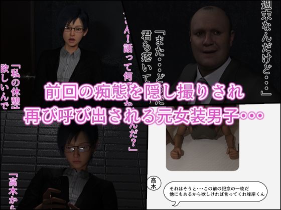 オジ堕ち2〜元女装男子ですけど潮吹きなんてしません！！〜 - サンプル画像 1