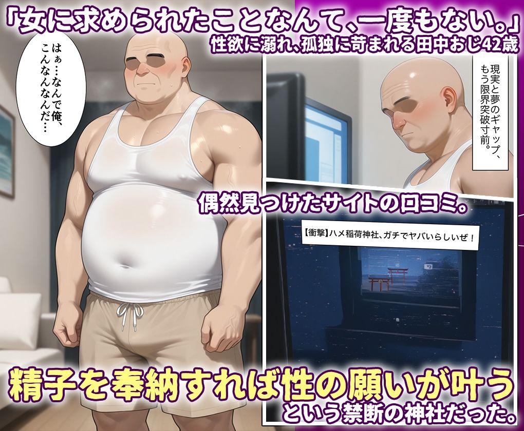 田中おじ（42歳）神社で精子を奉納した結果...全ての女が孕ませ対象になった話_ ア○ス×リ○ファ - サンプル画像 1