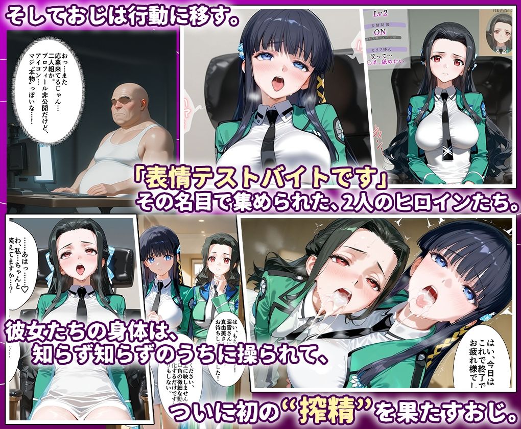 田中おじ（42歳）神社で精子を奉納した結果...全ての女が孕ませ対象になった話_ 司○深雪× 七○真由美 - サンプル画像 3