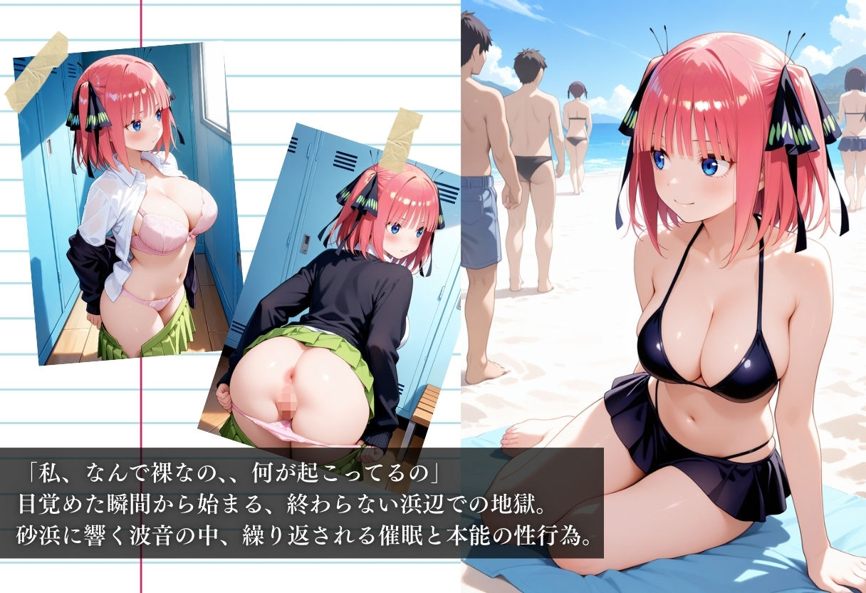 ビーチで催● メチャクチャに犯●れ絶頂する中野二乃。気づいた時には手遅れだった。 - サンプル画像 1