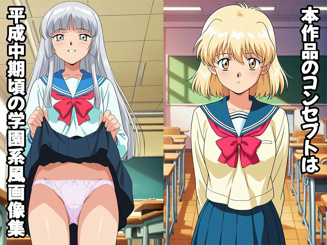 レトロ学園系エロゲ風画像集（CG100枚） - サンプル画像 1