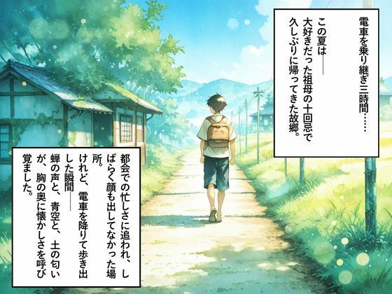 花火。〜田舎で再会した幼なじみとひと夏の思い出〜 - サンプル画像 1