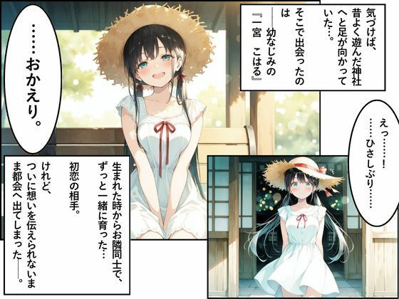 花火。〜田舎で再会した幼なじみとひと夏の思い出〜 - サンプル画像 2