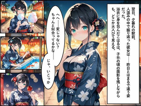 花火。〜田舎で再会した幼なじみとひと夏の思い出〜 - サンプル画像 6