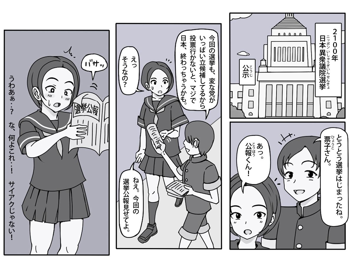 2100年 あったら怖いマニフェスト - サンプル画像 1