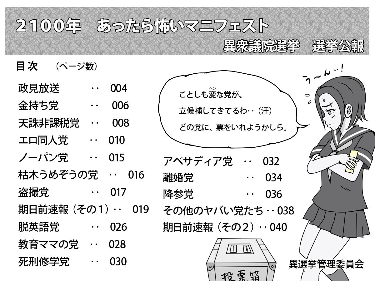 2100年 あったら怖いマニフェスト - サンプル画像 2