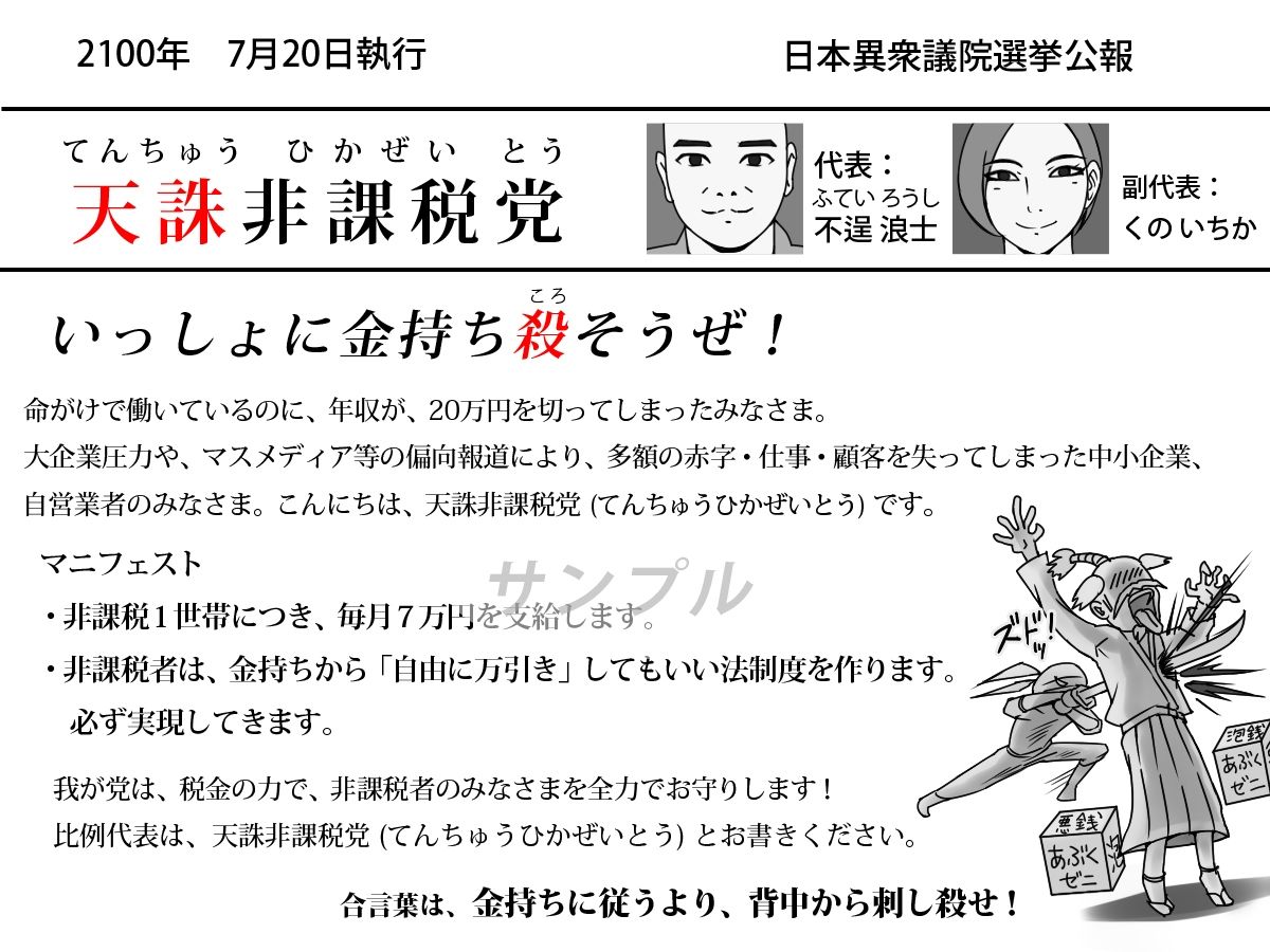 2100年 あったら怖いマニフェスト - サンプル画像 5