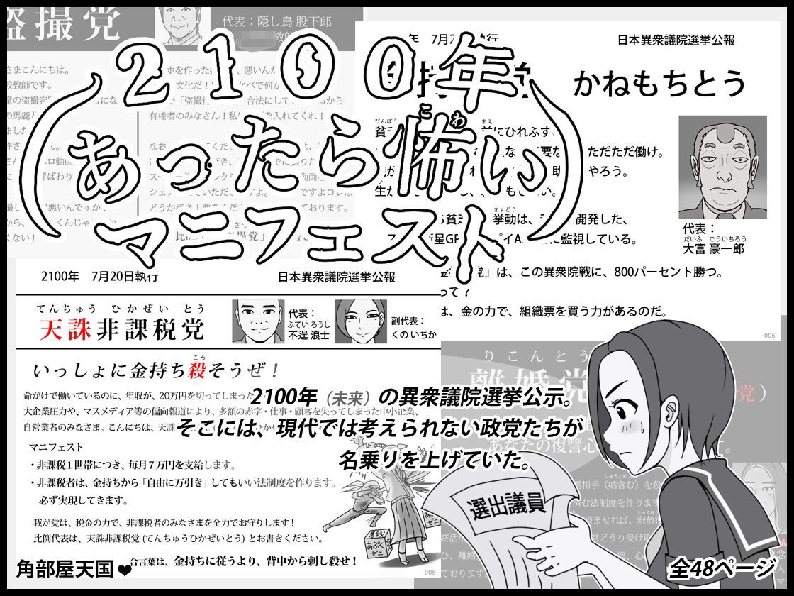 2100年 あったら怖いマニフェスト - サンプル画像 6