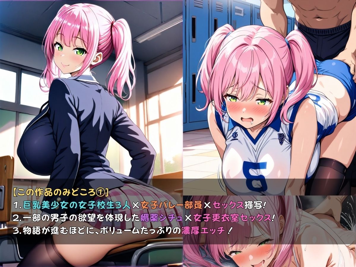 狙われた女子校生バレー部編 ─顧問の指導で一日中イかされ続けトロトロにされる巨乳女子校生達─ - サンプル画像 4