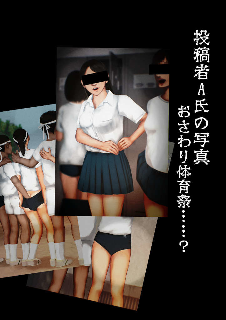 心霊写真―巨乳女子学生を見つめるこの世ナラザルモノ―搾乳体験の風景、おさわり体育祭 - サンプル画像 1