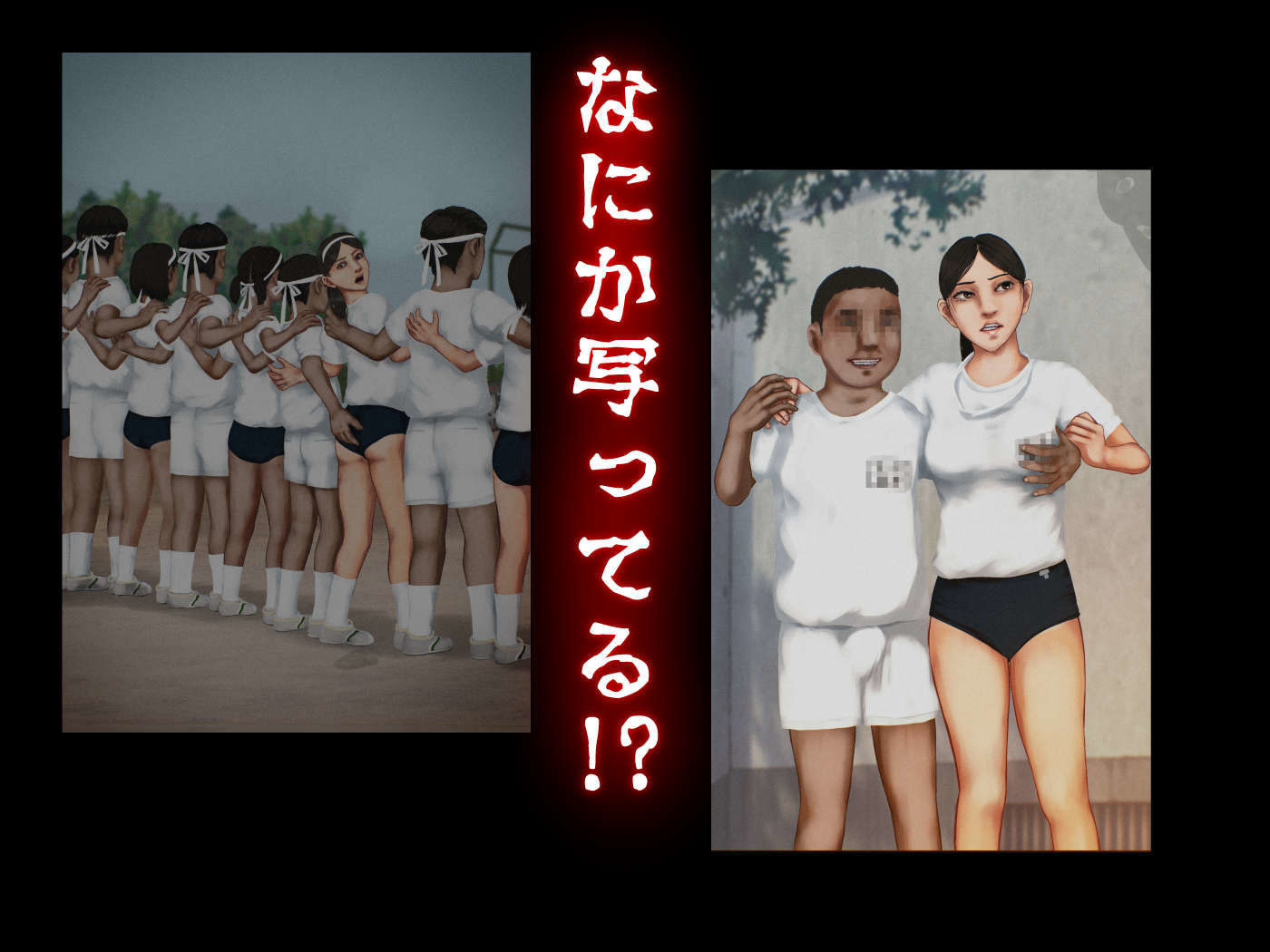 心霊写真―巨乳女子学生を見つめるこの世ナラザルモノ―搾乳体験の風景、おさわり体育祭 - サンプル画像 4