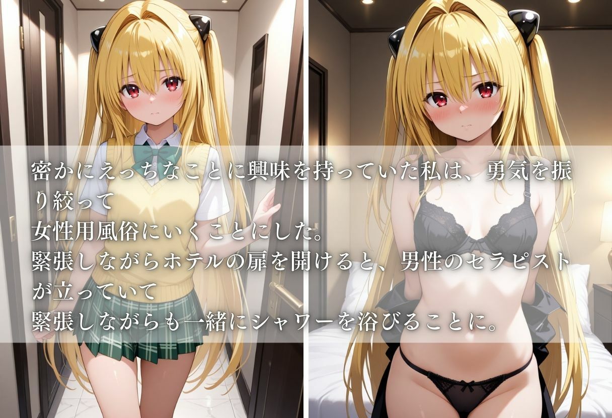 【女性用風俗】快楽と心の解放〜金色の闇〜 - サンプル画像 1