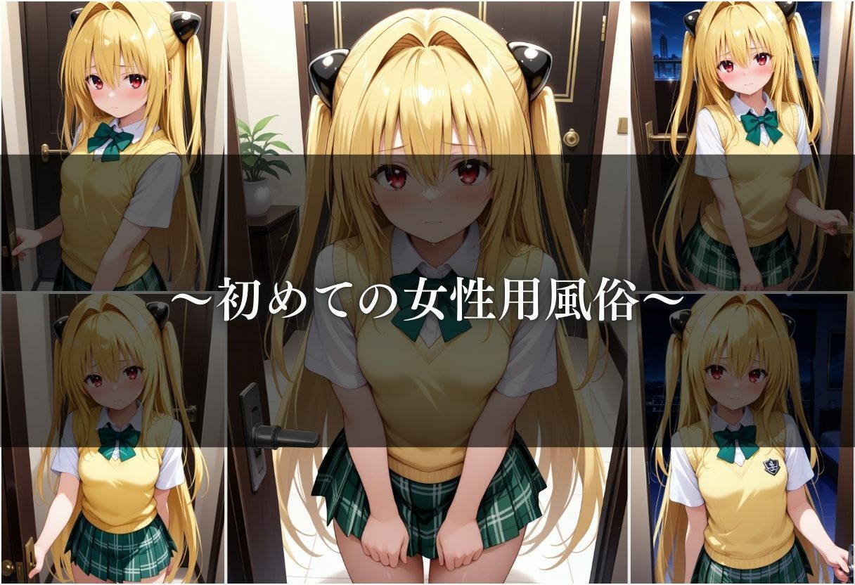 【女性用風俗】快楽と心の解放〜金色の闇〜 - サンプル画像 4