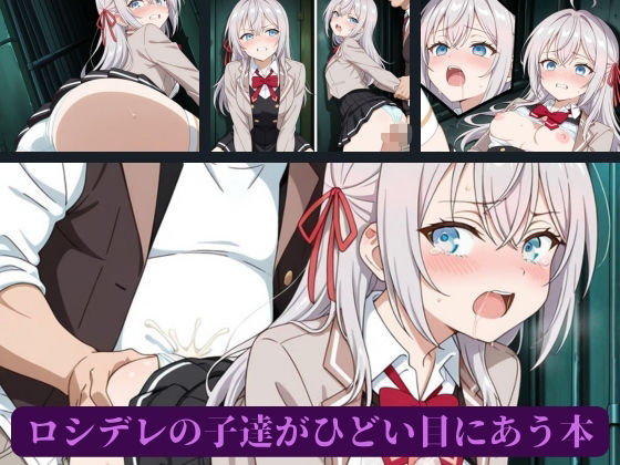 ロシデレの子達がひどい目にあう本 - サンプル画像 1