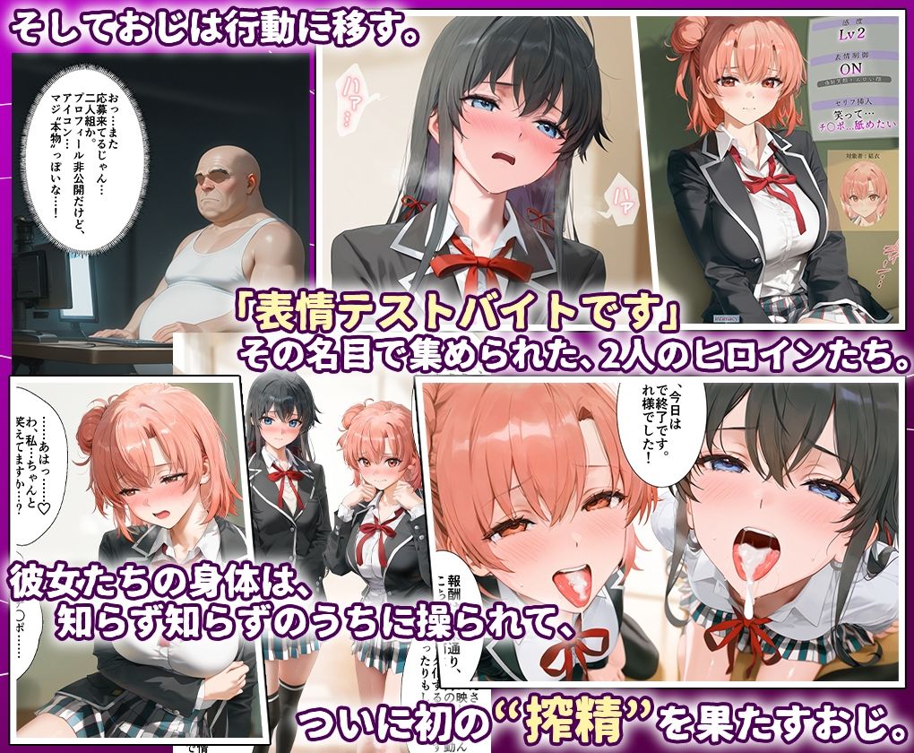 田中おじ（42歳）神社で精子を奉納した結果...全ての女が孕ませ対象になった話_ 雪ノ○雪乃× 由比ヶ○結衣 - サンプル画像 3