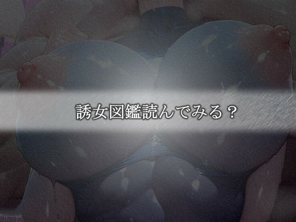 誘女図鑑〜純白に潜む淫靡な欲望〜（古見〇子） - サンプル画像 6